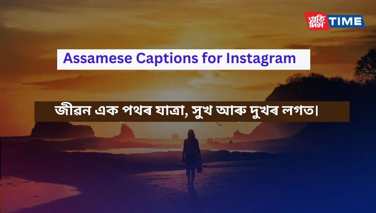 Assamese Captions for Instagram
